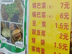 -正味斋锅巴菜(西北角店)