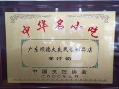 大堂-民信老铺(人民路店)