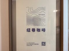 -纽巷咖啡 SOFTFOCUS COFFEE(锦和巴黎时韵店)