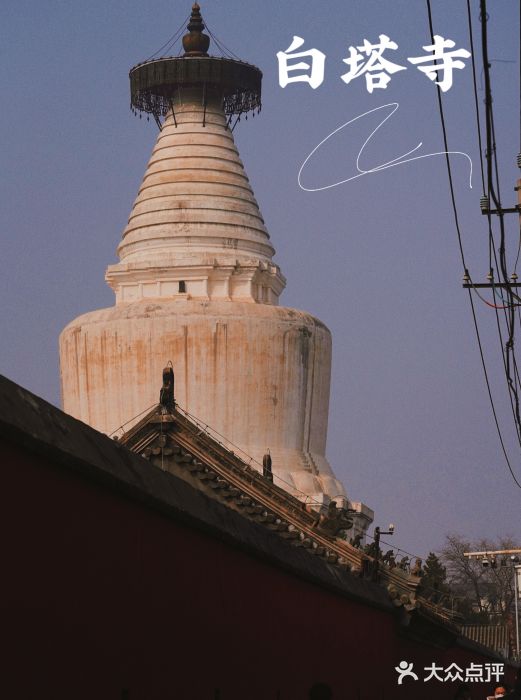 妙应寺白塔图片