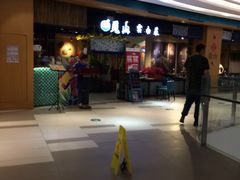 -觅山云南菜(泊富ICITY店)