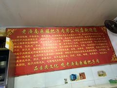 -老济南药膳把子肉(周公祠街店)