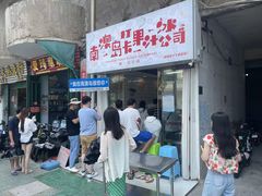 -南澳岛打卡果汁冰公司
