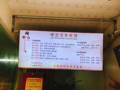 -台湾味正点车轮饼可丽饼(南禅寺店)