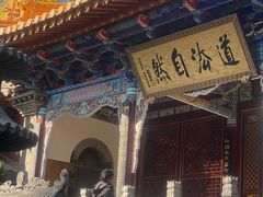 -真庆观