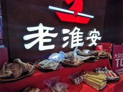 -老淮安·淮安菜(涟水店)