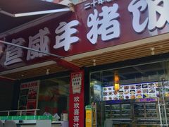 -宣威年猪饭·二十年云南家常菜·特色小炒肉(金碧店)