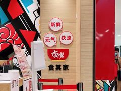 -食其家·牛丼咖喱(太阳宫店)