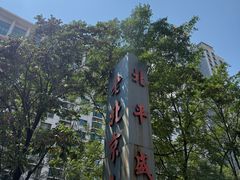 -北平盛世·新京菜·北京烤鸭(劲松·双井店)