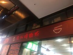 门面-陈记柳州螺蛳粉(大坪店)