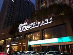 门面-云门锦翠(商鼎国际店)
