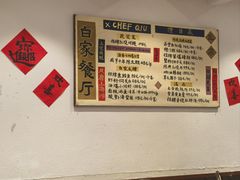 -白家餐厅(徐家汇店)