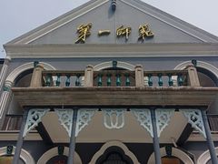 -湖南省立第一师范学校旧址