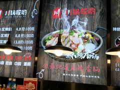 -川锅哎哟·麻辣香锅(国大城市广场店)