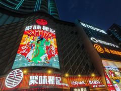 -聚味瞿记·龙虾堂(坡子街店)