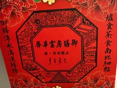 -富华斋饽饽铺·宫廷糕点·伴手礼(护国新天地店)