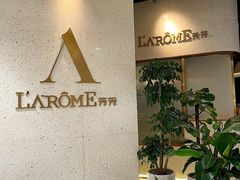 -L'Arome芳芳法国餐厅(仙林金鹰店)