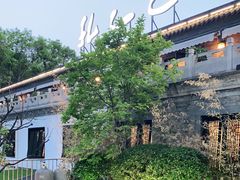 -孔乙己(后海店)