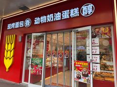 -味多美蛋糕(灯市口店)