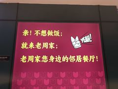 -老周家酱卤猪蹄私房菜(克拉玛依西街店)