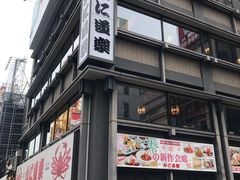 -蟹道乐(道顿堀本店)