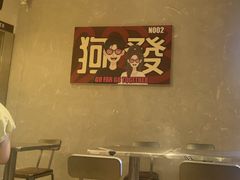 -狗發汉堡(湖塘店)