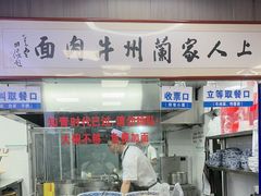 -陇上全荟兰州传统牛肉面(延吉路店)