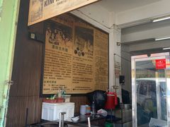 生肉米粉-金兴利茶室(新苏兰店)