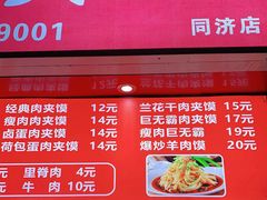 门面-刘记肉夹馍(彰武店)