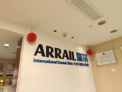 -瑞尔齿科(天津国际大厦诊所)