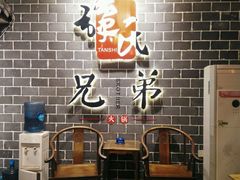 -谭氏兄弟火锅(中和店)