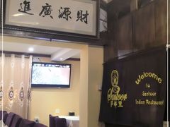 -Santoor 萨都里印度餐厅(北锣鼓巷店)