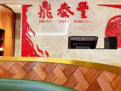 -鼎泰丰(国贸商城店)