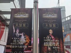 -交通银行前滩31演艺中心