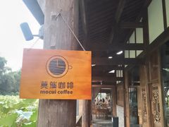 -莫催咖啡