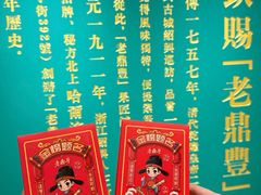 -老鼎丰(靖宇街总店)