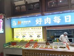 -乔先生涮肉·鲜活牛羊肉火锅(塘沽店)