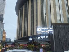-haxnbauer海森堡德国餐厅(深圳coco店)