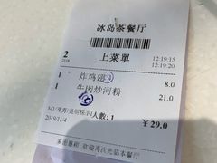 -冰岛茶餐厅(世茂店)