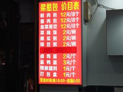 -梁憨包(南岸回龙湾店)