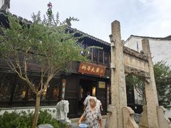 -惠山古镇·寄畅园