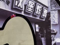 -前进5路汉堡炸鸡(汉街skp店)