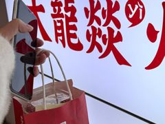 -大龙燚火锅(太古里店)
