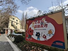 -上海儿童艺术进修学校(华山路)
