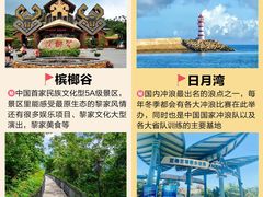 -亚龙湾热带天堂森林公园