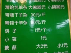 菜单-阿叶羊杂碎(前进街店)