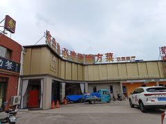 -鲁城往事(游客中心店)