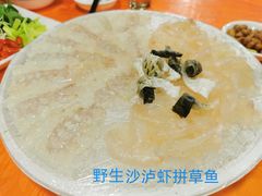 -成发鱼生