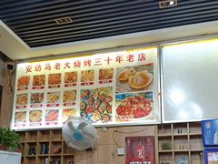 -马老大烧烤(和平路店)