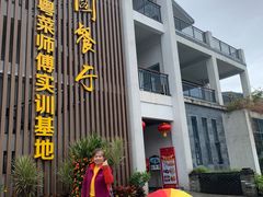 -南平静修小镇水芳阁餐厅